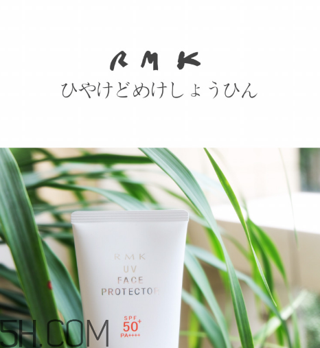 rmk防曬乳液怎么樣？rmk防曬乳液多少錢？