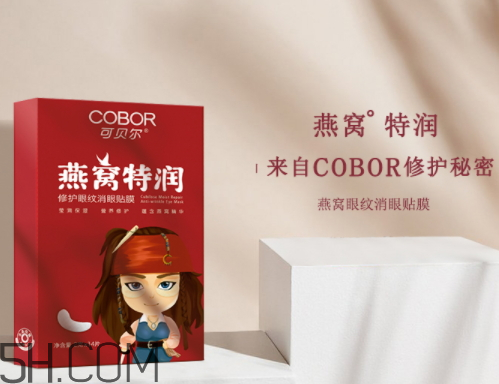 可貝爾燕窩特潤修護(hù)眼紋消眼貼膜多少錢？怎么樣？