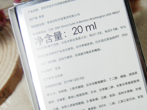 寶拉珍選歲月屏障煙酰胺煥顏精華液多少錢？怎么樣？