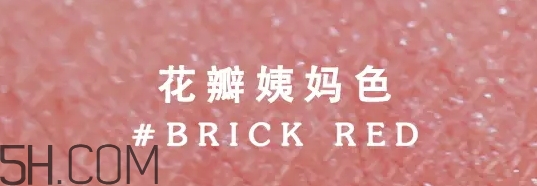 姨媽色口紅適合什么膚色？姨媽色口紅顯白嗎
