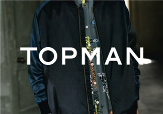 topman是什么牌子？topman是什么檔次？