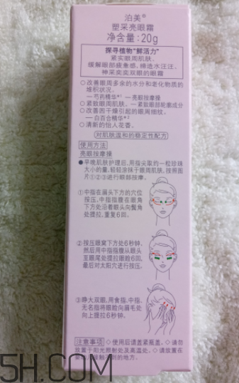 泊美塑采亮眼霜怎么樣？泊美塑采亮眼霜好用嗎？
