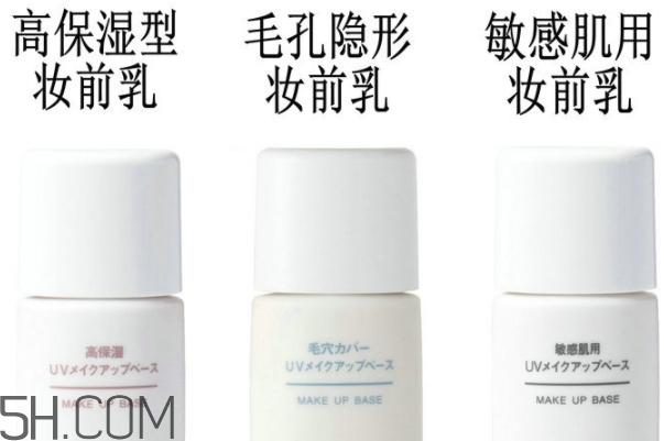 muji無印良品隔離霜有幾款？無印良品隔離霜哪款好？
