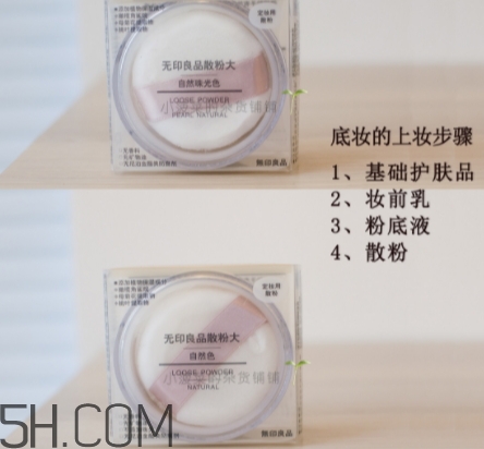 muji無印良品散粉怎么樣？無印良品散粉多少錢