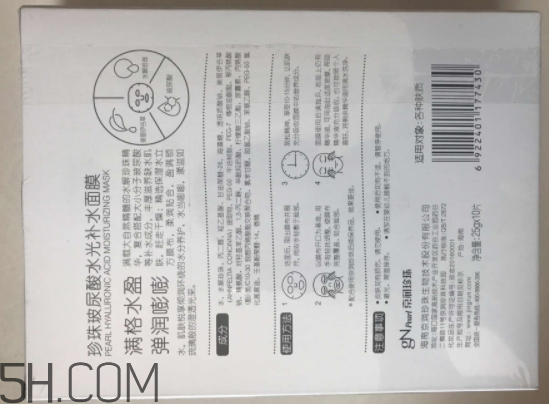 京潤珍珠玻尿酸面膜怎么樣？多少錢？