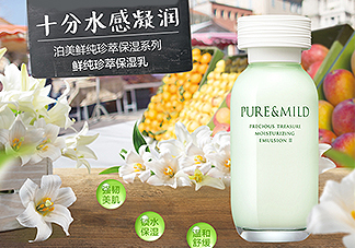 泊美鮮純珍萃乳液怎么樣_多少錢(qián)_使用方法