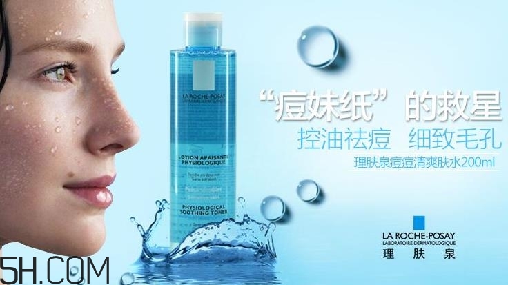 理膚泉爽膚水含酒精嗎？理膚泉爽膚水祛痘嗎？