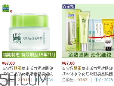 百雀羚眼霜多少錢一瓶？百雀羚眼霜價(jià)格表
