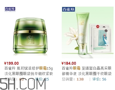 百雀羚眼霜多少錢一瓶？百雀羚眼霜價(jià)格表