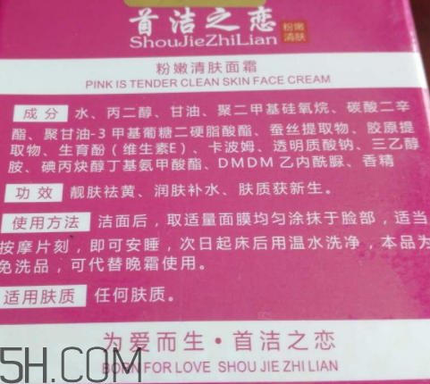 首潔之戀粉嫩清膚面霜怎么樣？多少錢？
