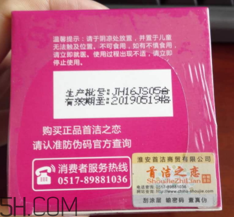 首潔之戀粉嫩清膚面霜怎么樣？多少錢？