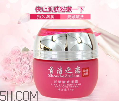 首潔之戀粉嫩清膚面霜怎么樣？多少錢？