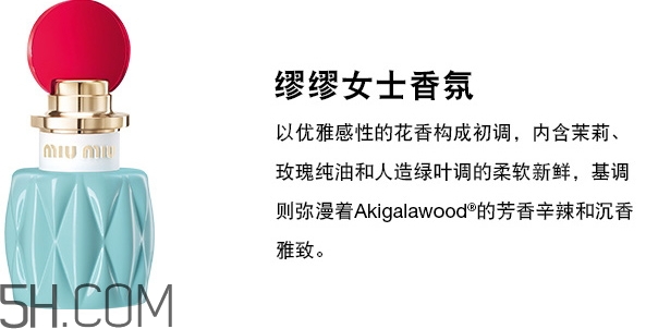 miumiu香水什么檔次？miumiu繆繆香水是哪國的