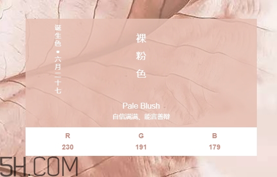 裸粉色是什么顏色？裸粉色顏色好看嗎？