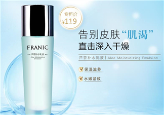 法蘭琳卡乳液怎么樣？法蘭琳卡乳液好用嗎？