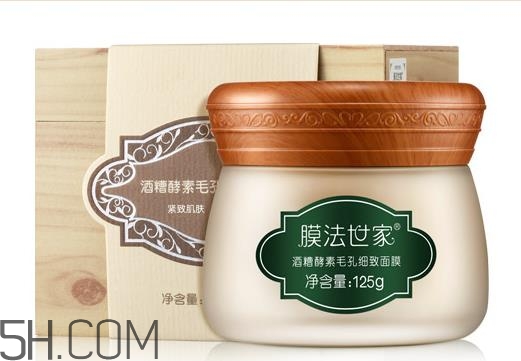 膜法世家酒糟面膜怎么樣_好用嗎？