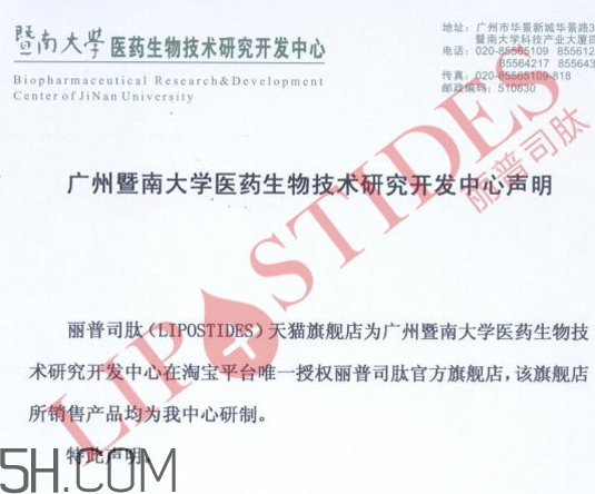 麗普司肽是什么牌子？麗普司肽是暨大的嗎？