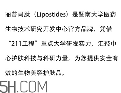 麗普司肽是什么牌子？麗普司肽是暨大的嗎？