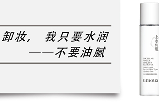 上水和肌卸妝水怎么樣？上水和肌卸妝水怎么用