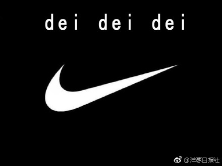 耐克改名deideidei是真的嗎？耐克為什么改名為deideidei