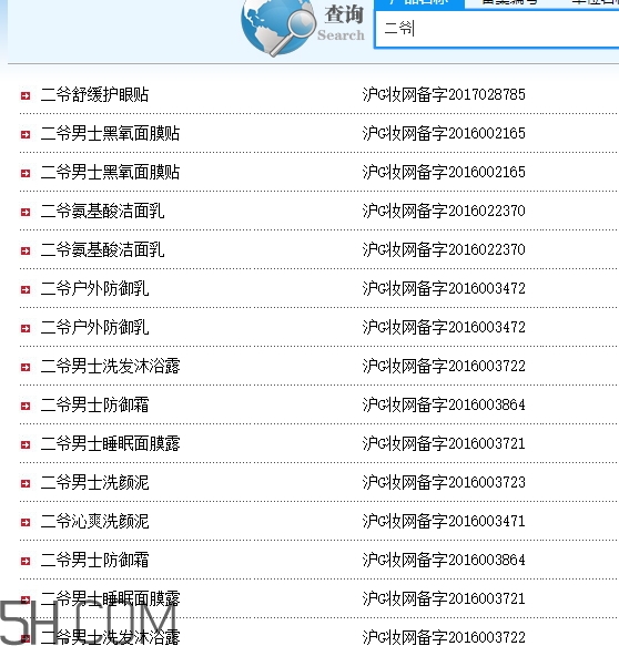 二爺新漢方是什么牌子？二爺新漢方好用嗎？