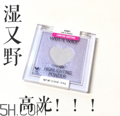 濕又野愛心高光色號(hào)試色 濕又野愛心高光多少錢