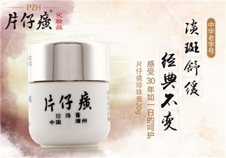 片仔癀珍珠膏敏感肌膚可以用嗎？片仔癀珍珠膏能不能美白祛斑？