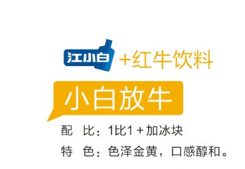 江小白怎么喝？江小白怎么調(diào)酒