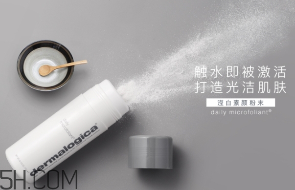 德美樂(lè)嘉洗顏粉怎么樣？dermalogica洗顏粉多少錢(qián)？