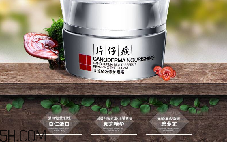 片仔癀靈芝修護(hù)眼霜好用嗎？片仔癀靈芝修護(hù)眼霜多少錢？