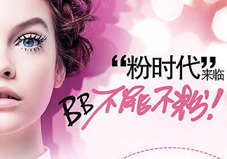 歐萊雅粉bb霜怎么用？歐萊雅粉bb霜使用方法