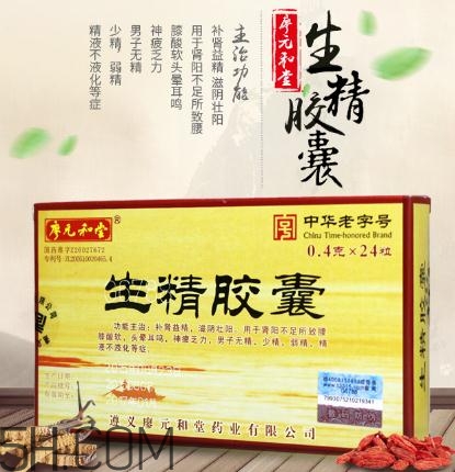 生精膠囊飯前還是飯后吃？生精膠囊有什么副作用？