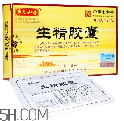 生精膠囊飯前還是飯后吃？生精膠囊有什么副作用？