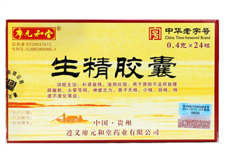 生精膠囊多少錢一盒？生精膠囊吃多久會(huì)見效？
