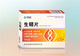 生精膠囊和生精片哪個(gè)好？生精膠囊和生精片有什么區(qū)別？