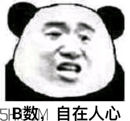 b數(shù)沒(méi)有我膨脹什么意思？b數(shù)沒(méi)有我膨脹表情包