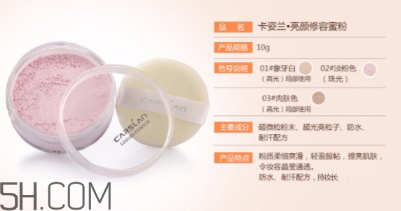 卡姿蘭散粉怎么樣？卡姿蘭散粉多少錢？