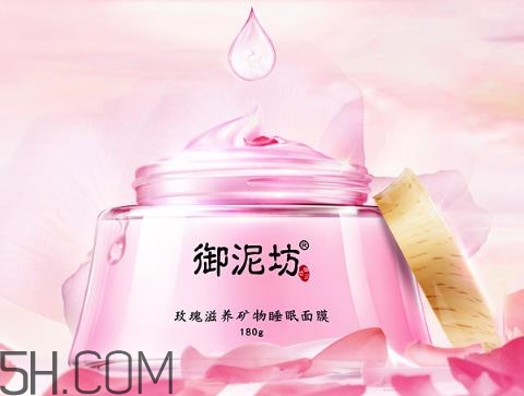 御泥坊玫瑰滋養(yǎng)睡眠面膜好用嗎？御泥坊玫瑰滋養(yǎng)睡眠面膜測(cè)評(píng)