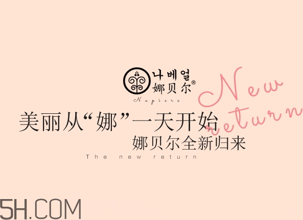 娜貝爾是什么牌子？娜貝爾是哪國的？
