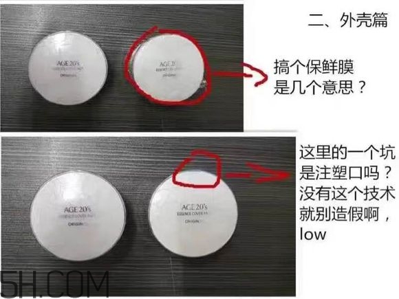 age20s氣墊好用嗎？age20愛敬水粉霜真假辨別對(duì)比圖
