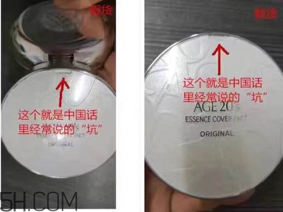 age20s氣墊好用嗎？age20愛敬水粉霜真假辨別對(duì)比圖