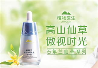 植物醫(yī)生護膚品好用嗎？植物醫(yī)生系列產(chǎn)品介紹