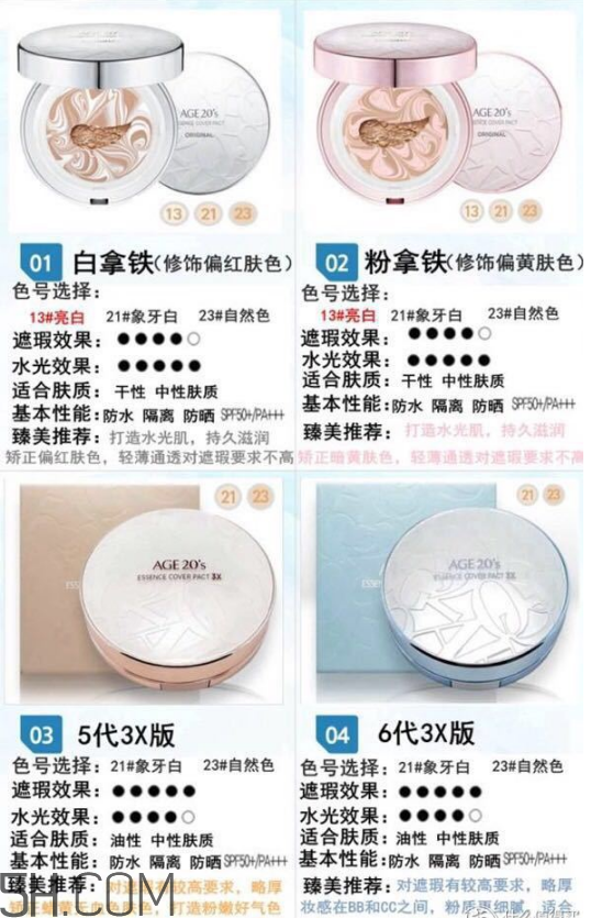 age20s氣墊好用嗎？age20愛敬水粉霜真假辨別對(duì)比圖