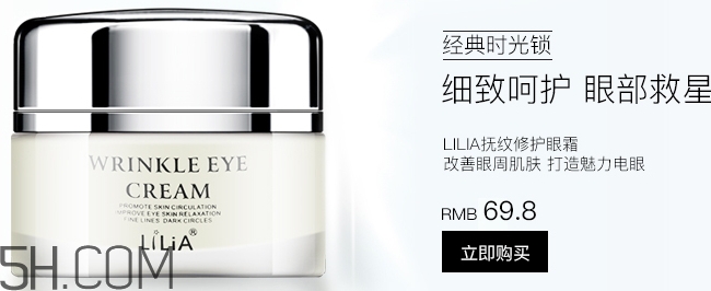 lilia眼霜好不好？lilia眼霜適合什么年齡