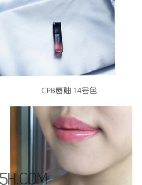 cpb唇釉14號(hào)是什么顏色？cpb唇釉14號(hào)試色