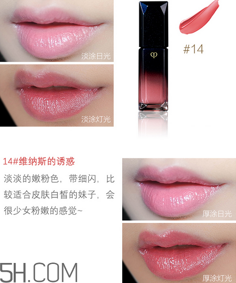 cpb唇釉14號(hào)是什么顏色？cpb唇釉14號(hào)試色