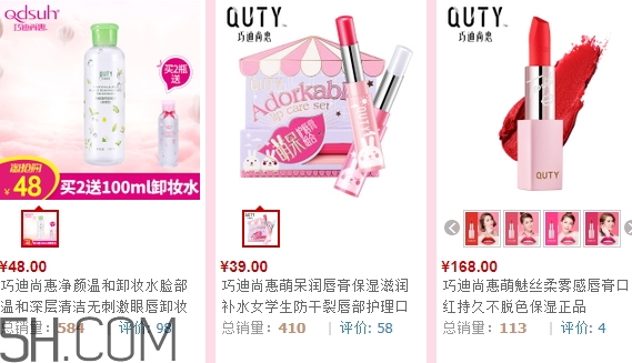 巧迪尚惠化妝品多少錢？巧迪尚惠化妝品價格