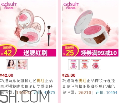 巧迪尚惠腮紅好用嗎？巧迪尚惠腮紅哪款好？