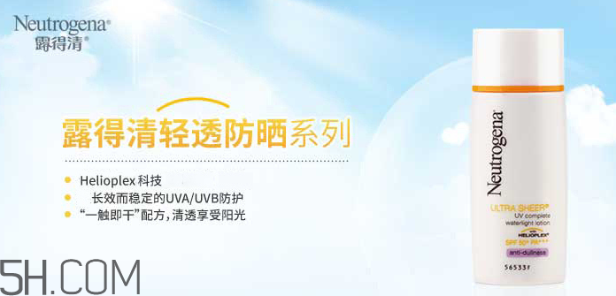 露得清隔離液怎么樣？露得清隔離液好用嗎？