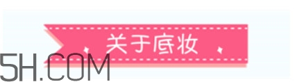 化妝新手入門(mén)教程 技巧與必備化妝品